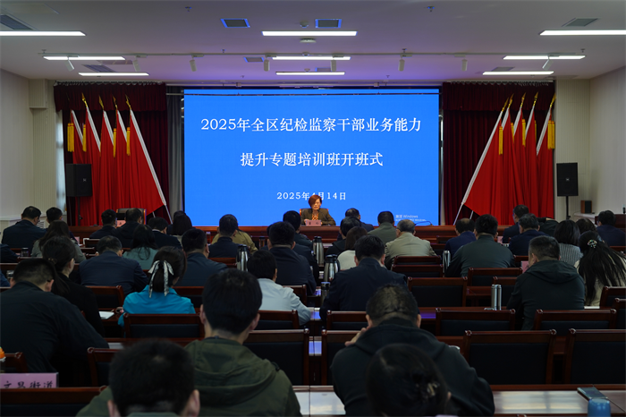长清区纪委监委举办全区纪检监察干部业务能力提升专题培训班